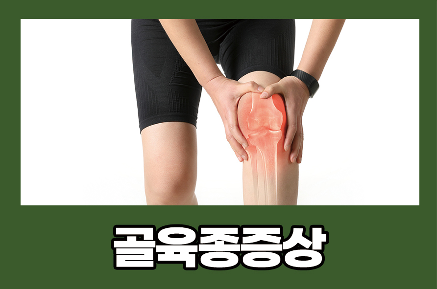 If the Bone Pain of Osteosarcoma Does Not Go Away image 1