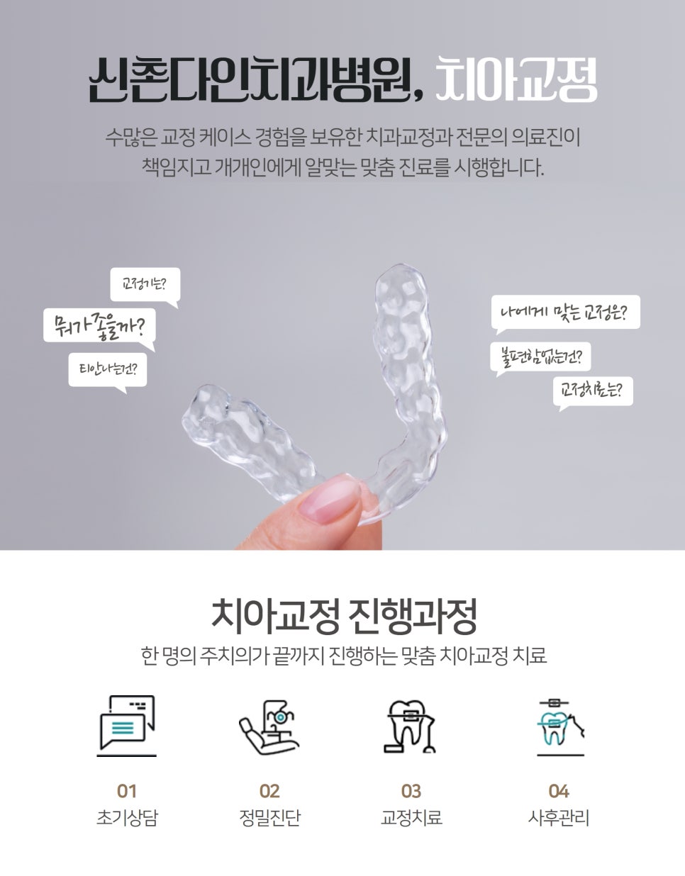 숭실대치과 교정치과 선택에 있어서 중요한 점은 관련 이미지 3