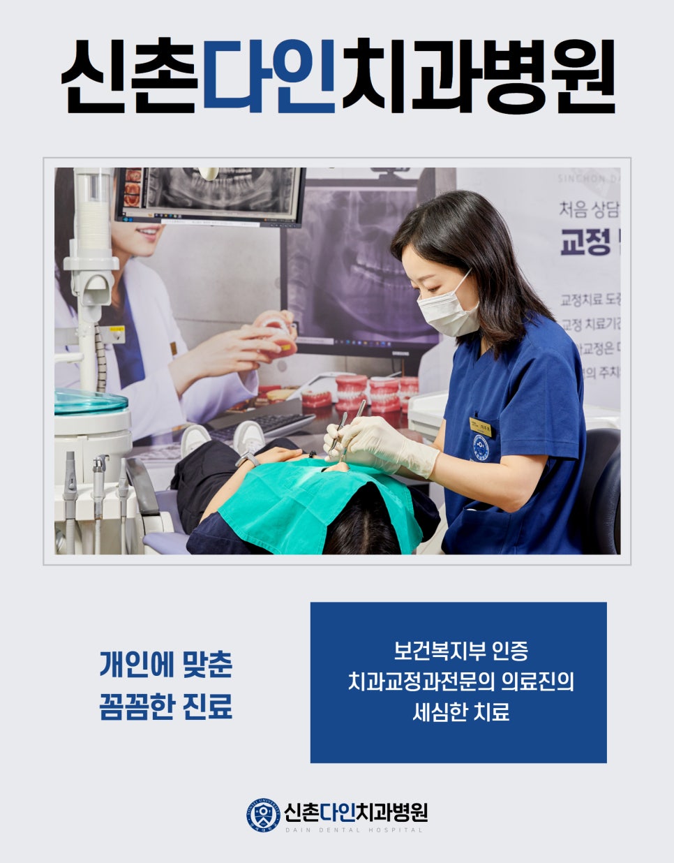 신촌교정치과 부정교합 적절한 치료를 관련 이미지 8