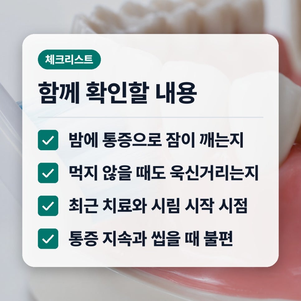 찬물마실때치아시림심해요 직장인 시린 뒤 남는 통증 관련 이미지 3
