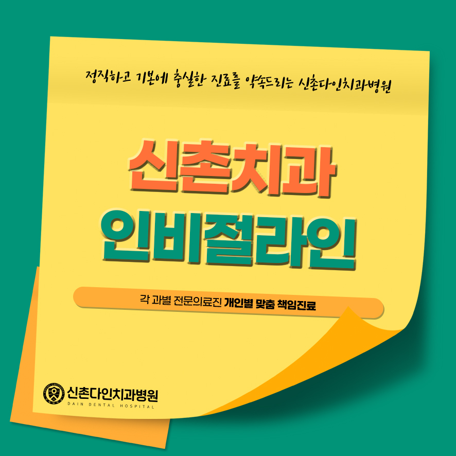 신촌치과 인비절라인 심미성을 갖춘 관련 이미지 1