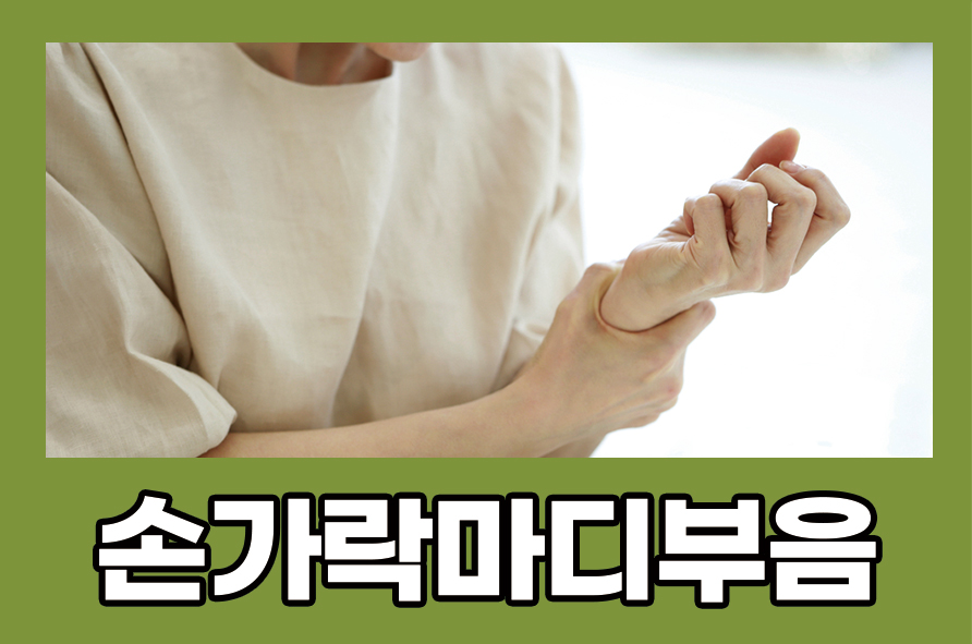 Causes of Swollen Finger Joints and How to Manage Them image 1