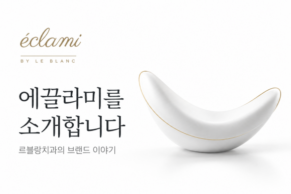 에끌라미 × 르블랑치과, 나다운 미소를 이야기하다 관련 이미지 1