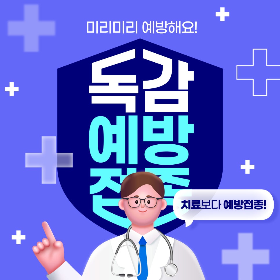 서초구청, 인플루엔자 예방접종 무료 대상 확대 관련 이미지 1