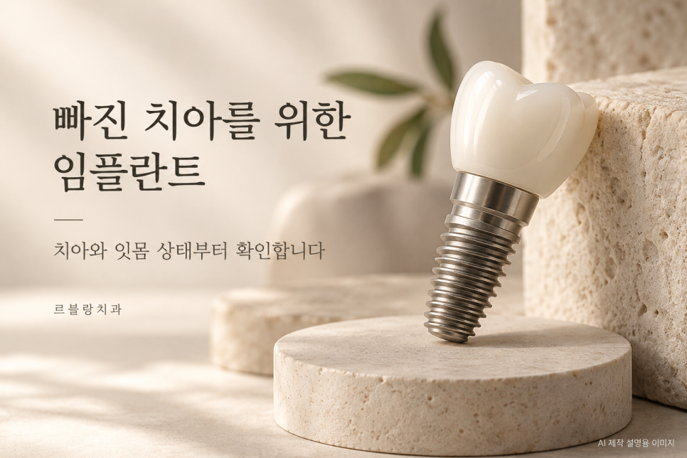 논현역 치과 르블랑, 임플란트부터 라미네이트(에끌라미)까지 관련 이미지 2