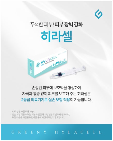 방배동히라셀 피부회복을 돕는 관련 이미지 5