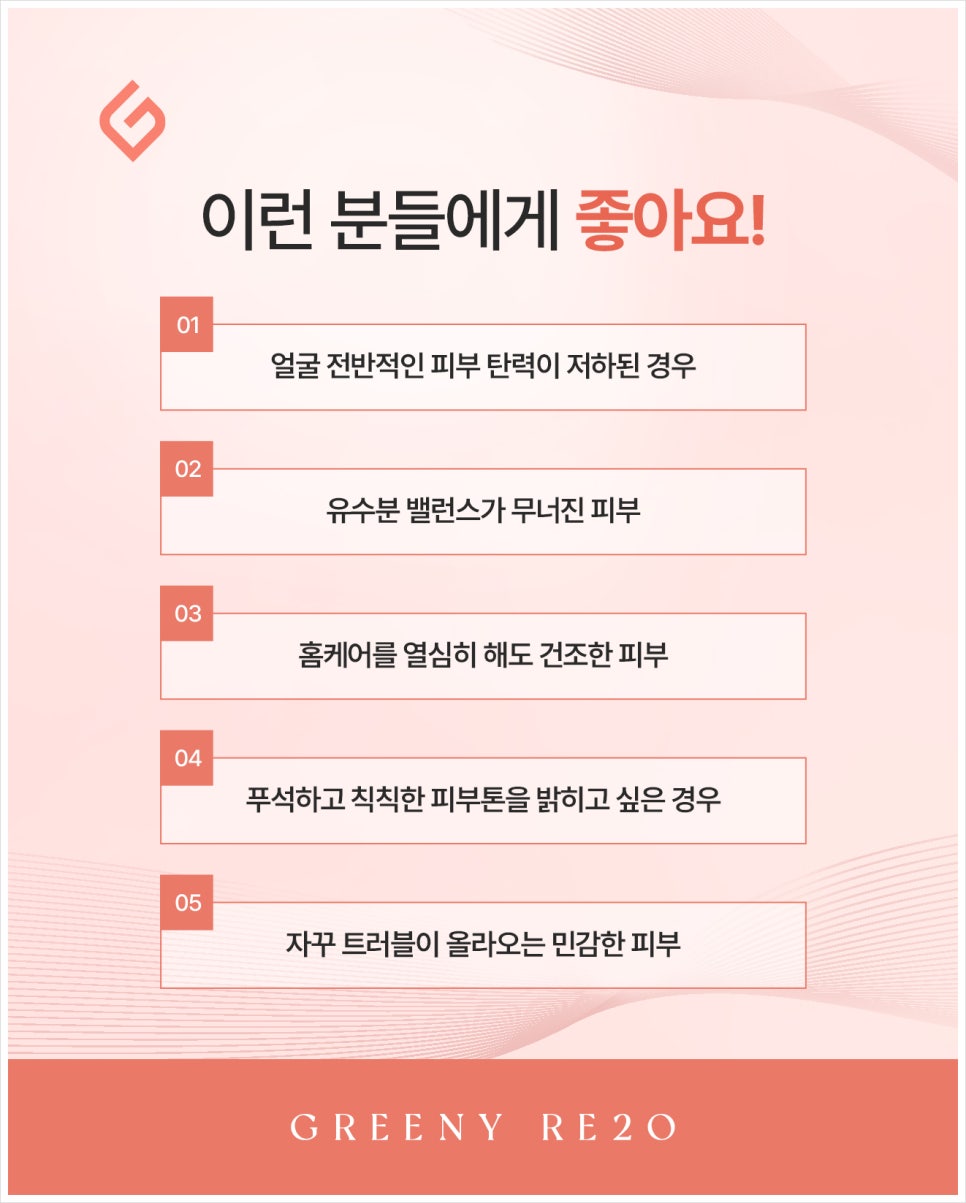 사당역그리니피부과, 엘라비에 리투오로 탄력·광채 관리 관련 이미지 4