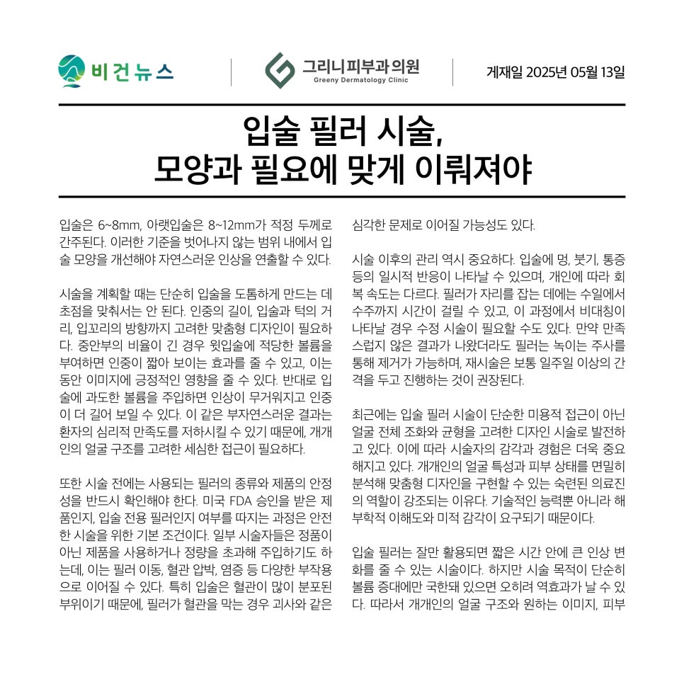A Place in Bangbae-dong Known for Good Lip Filler Procedures: Lip filler treatment should be tailored to shape and need image 2