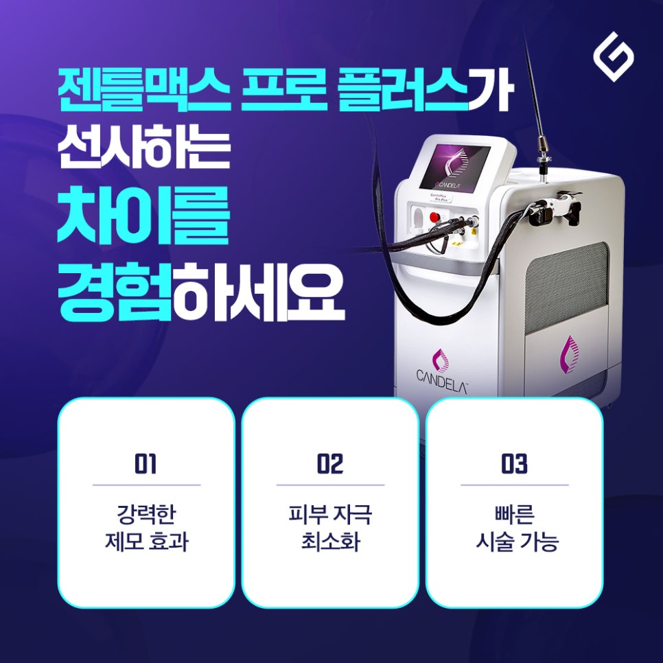 서울대입구역 젠틀맥스프로플러스 장비로 말끔하게 관련 이미지 4