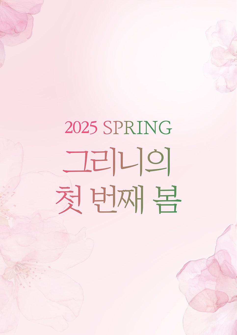 Greeny Dermatology’s First Spring Event 🌸🎁 image 1