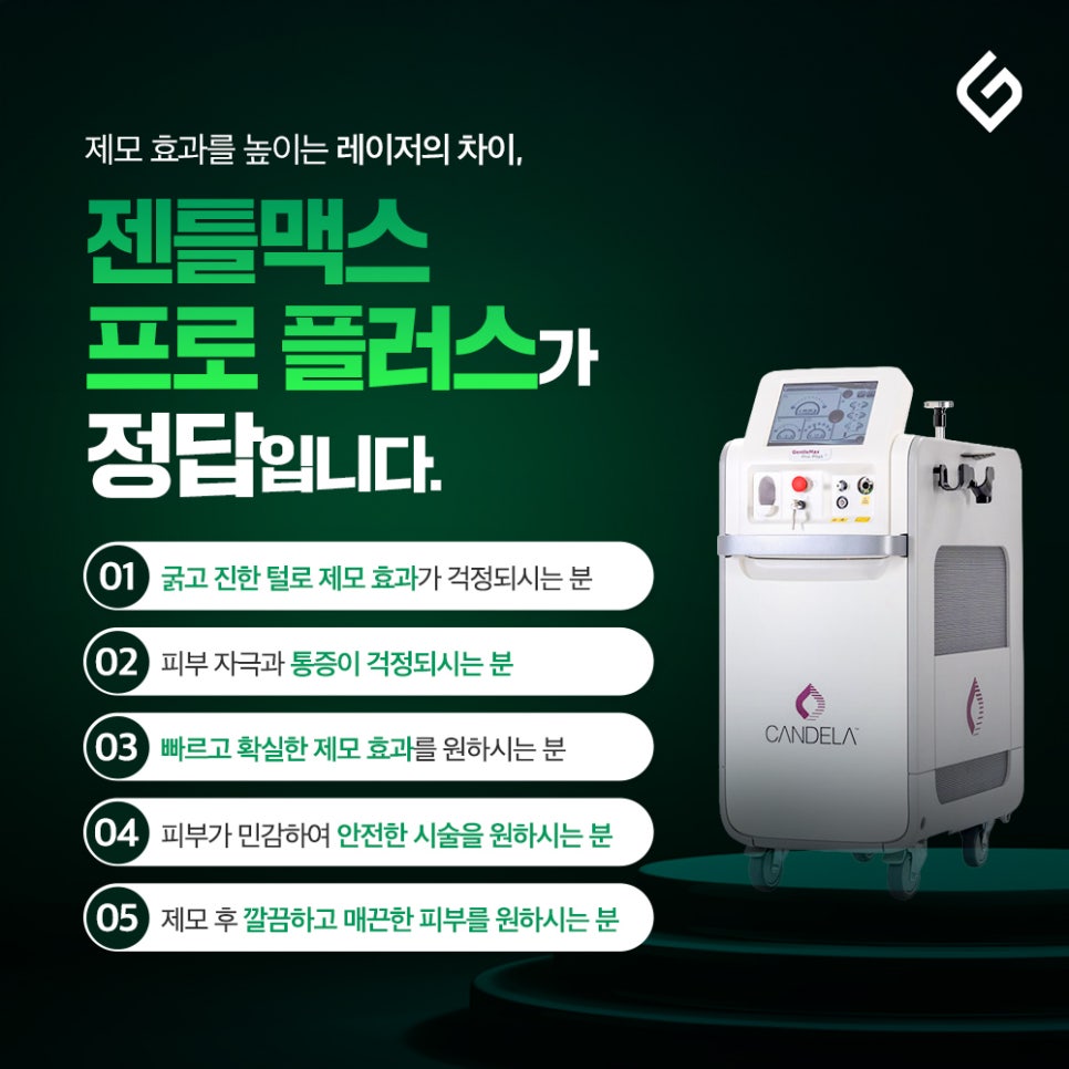 서울대입구역 젠틀맥스프로플러스 장비로 말끔하게 관련 이미지 3