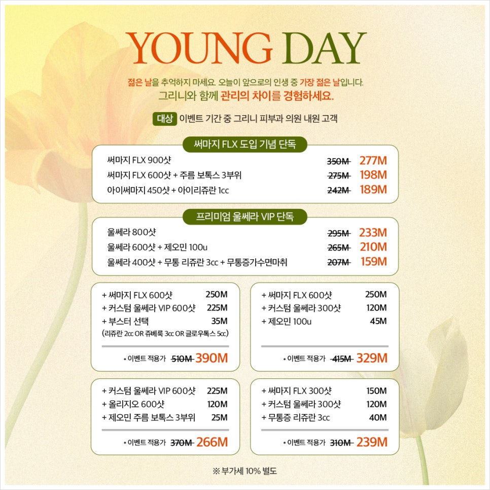 Greeny Dermatology Young Day Event 📢Signature Elasticity Care to Celebrate the Introduction of Thermage FLX✨ image 3