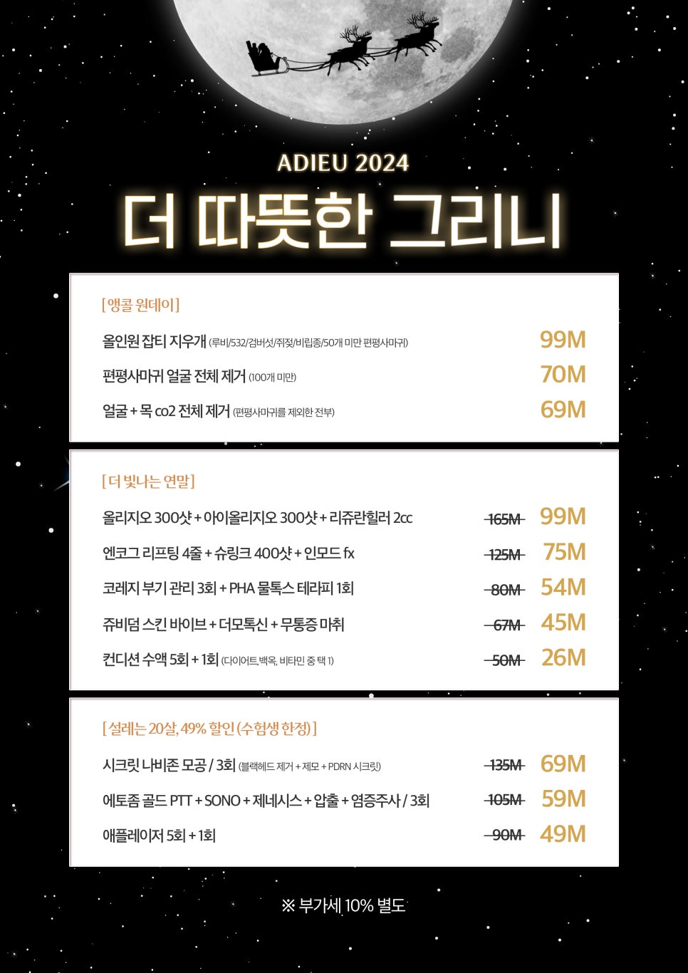 그리니피부과 겨울 이벤트 ❄️연말 준비, 수험생 할인☃️ 관련 이미지 1