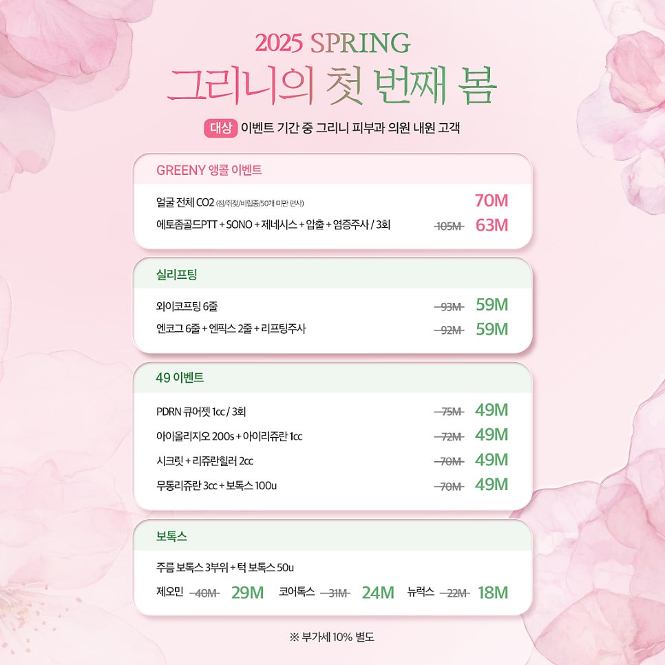 Greeny Dermatology’s First Spring Event 🌸🎁 image 2
