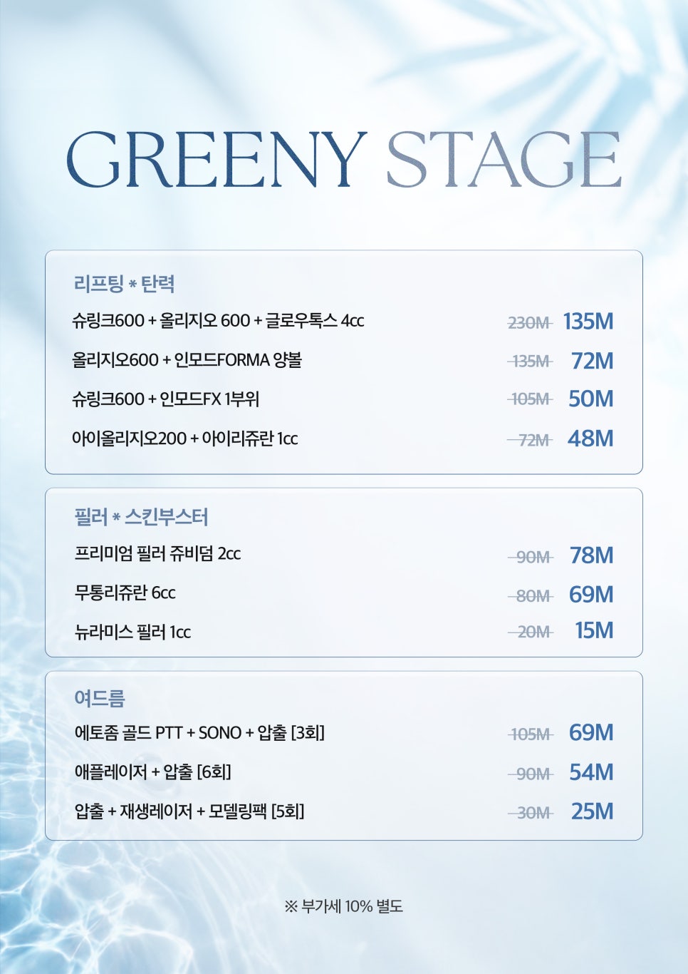 그리니 피부과 STAGE EVENT 🩵 관련 이미지 2