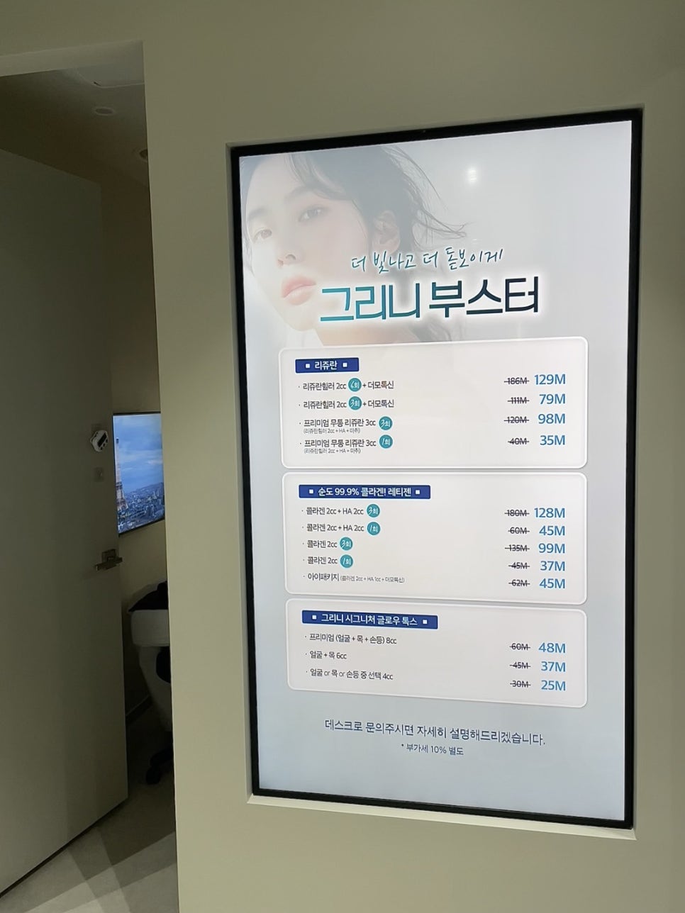 그리니피부과 부스터 이벤트 🫗 수분가득 물광피부💧 관련 이미지 4