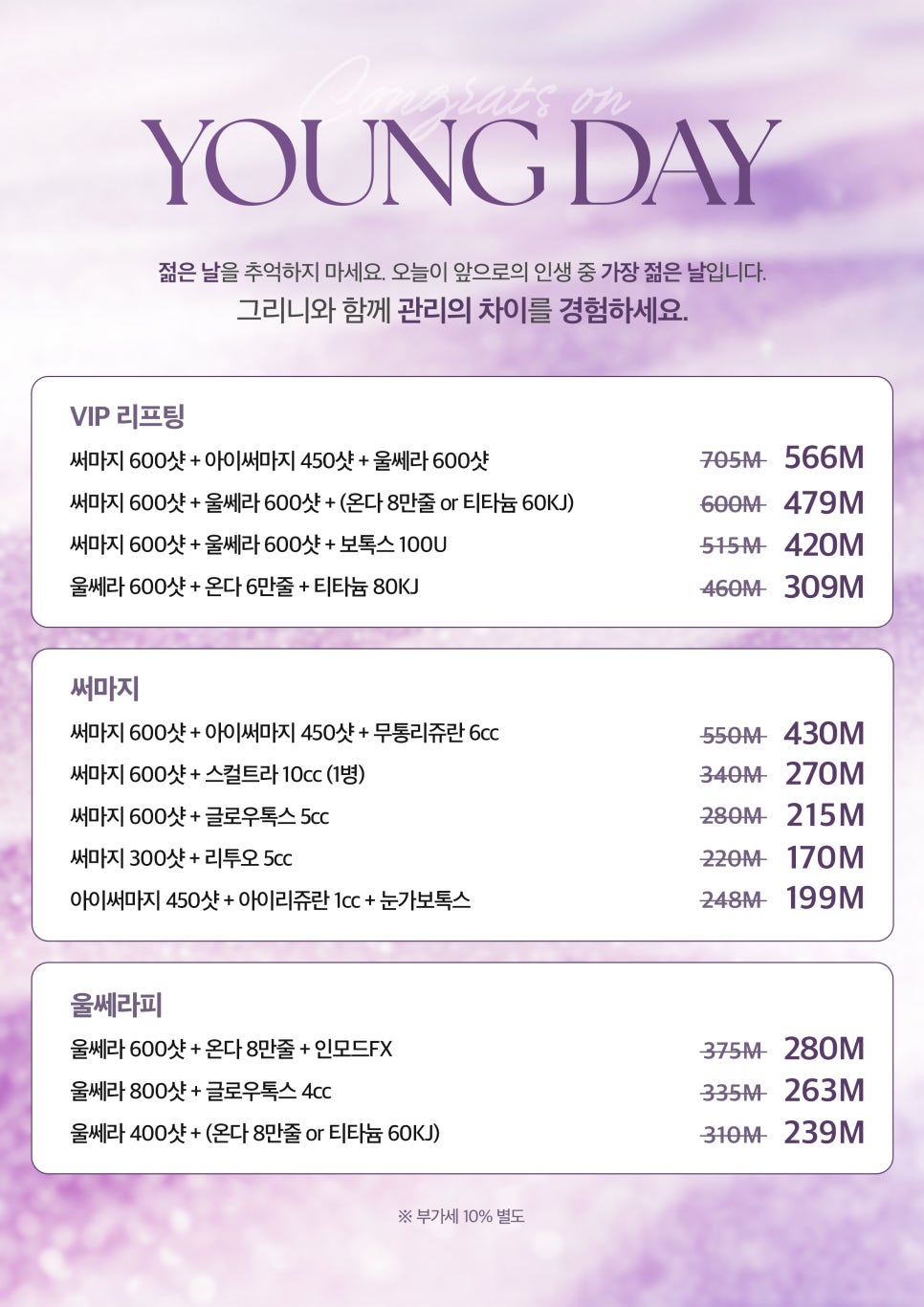 그리니피부과 YOUNG DAY EVENT✨ 관련 이미지 2