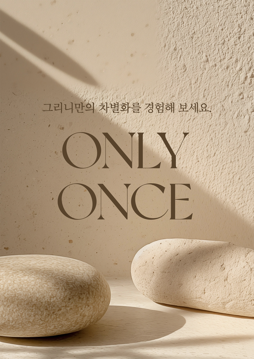 그리니 피부과 ONCE ONLY 1회 체험 이벤트🍀 관련 이미지 1