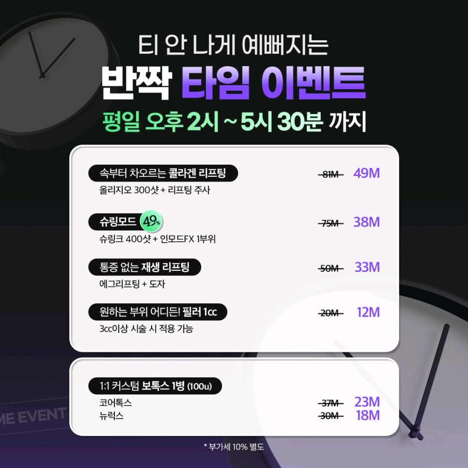 그리니피부과 타임 이벤트 🕑최대 49% OFF🕠 관련 이미지 2