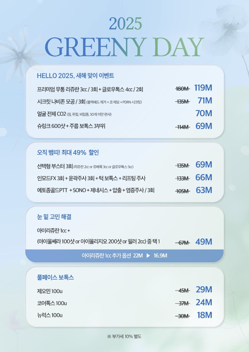 그리니피부과 그리니데이 이벤트 🌟새해에는 건강한 피부로🌱 관련 이미지 3