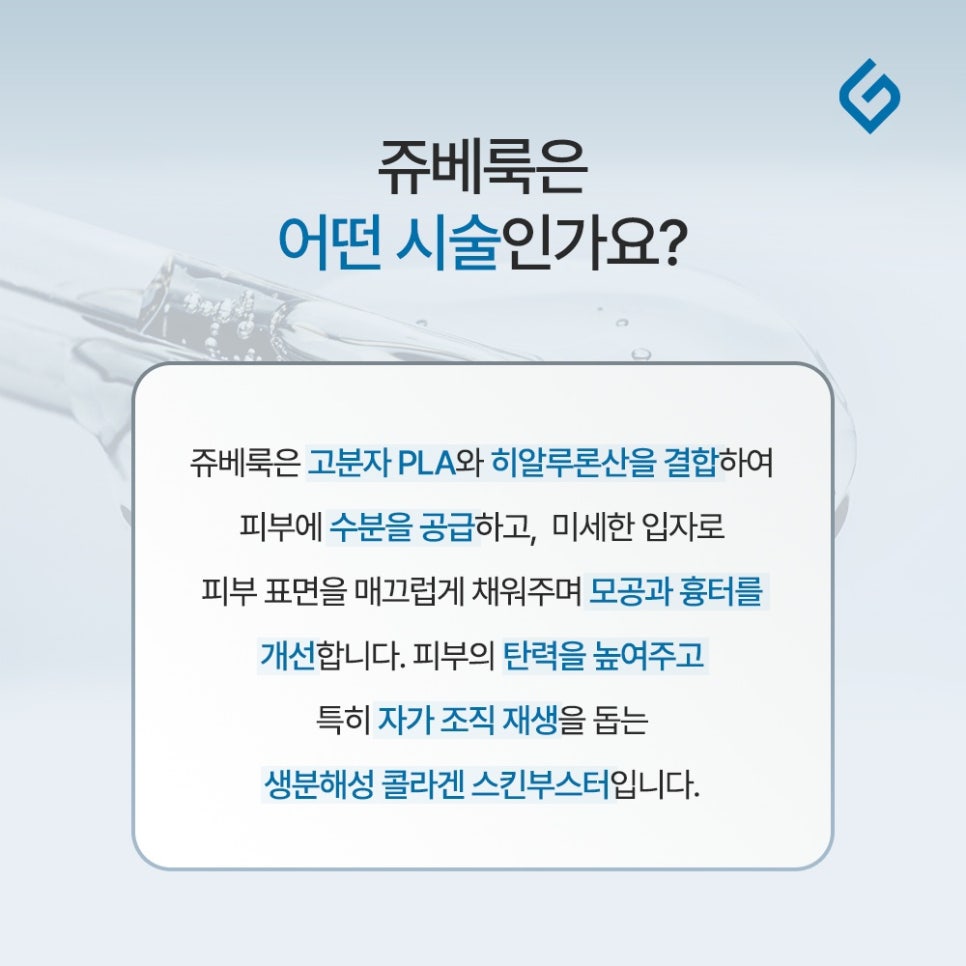그리니피부과 쥬베룩 이벤트 🪞티 안나는 아름다움💫 관련 이미지 2