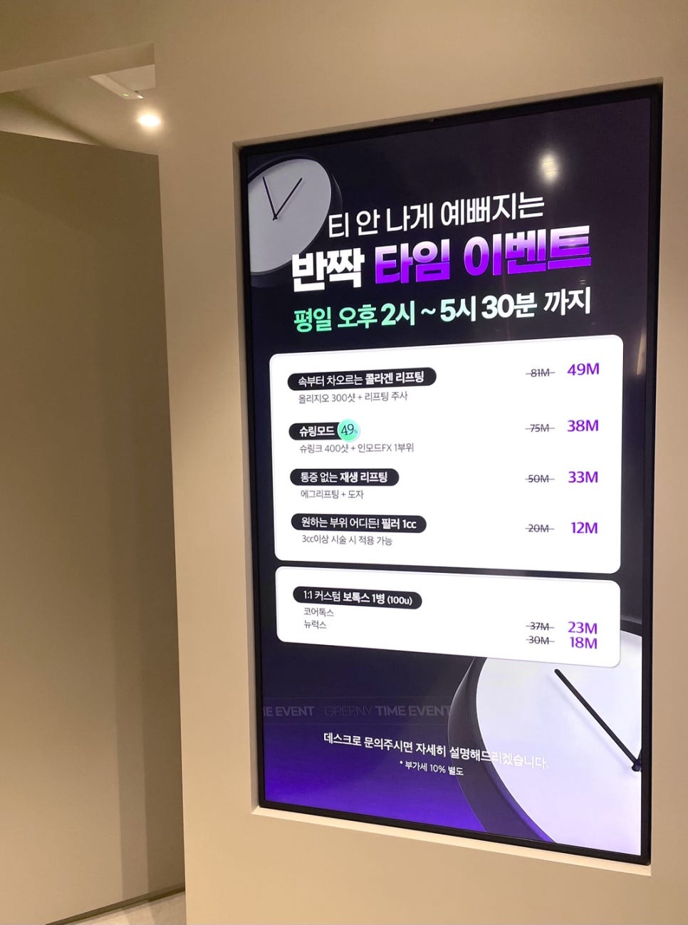 그리니피부과 타임 이벤트 🕑최대 49% OFF🕠 관련 이미지 3