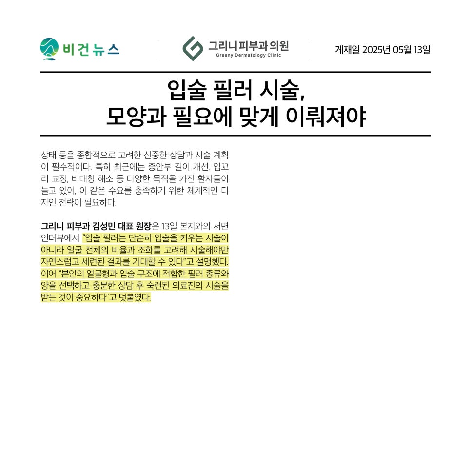 A Place in Bangbae-dong Known for Good Lip Filler Procedures: Lip filler treatment should be tailored to shape and need image 3