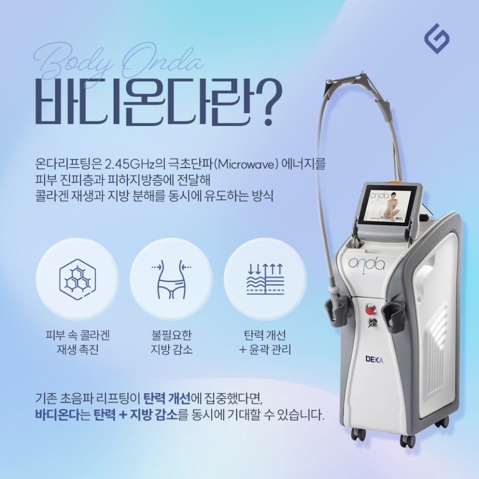 방배역바디온다, 더 가볍게! 탄력과 바디 라인을 함께 관리하는 방법 관련 이미지 2
