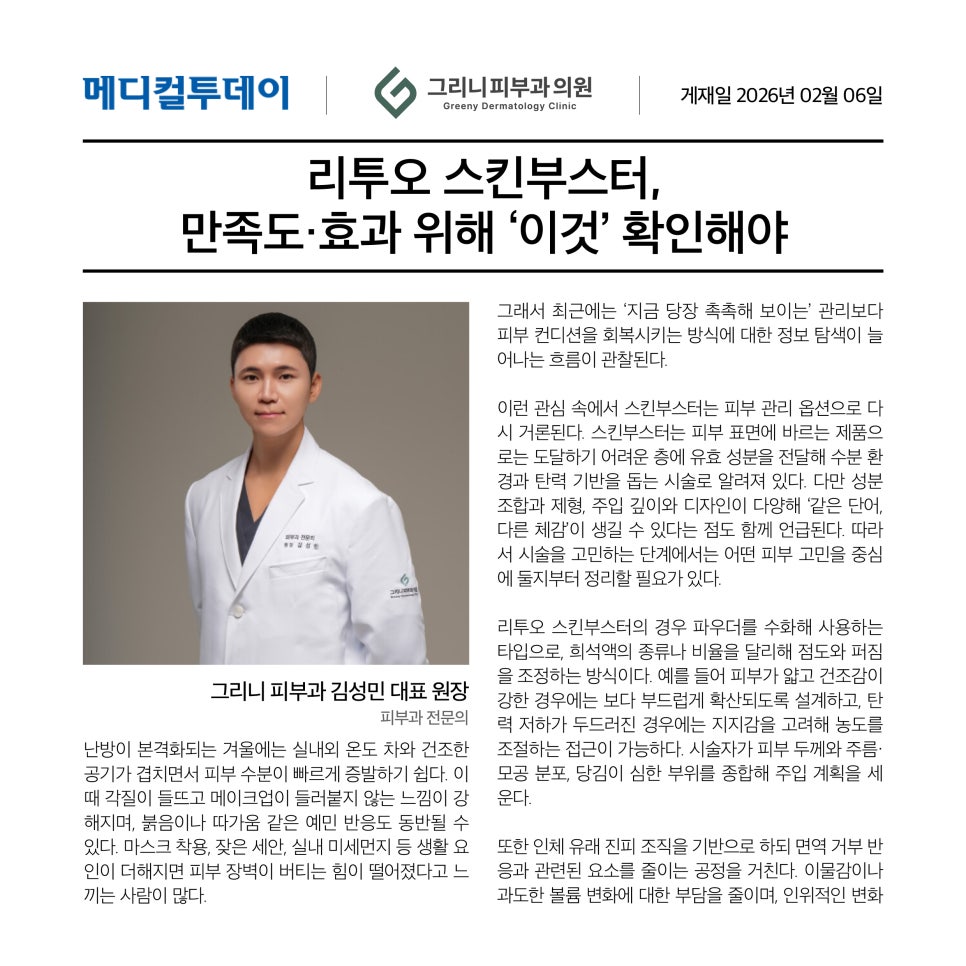 이수역그리니피부과 리투오 스킨부스터, 만족도&middot;효과 위해 관련 이미지 1