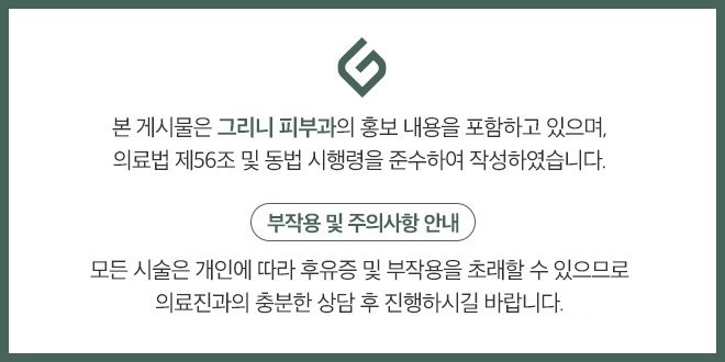 그리니피부과 그리니데이 이벤트 🌟새해에는 건강한 피부로🌱 관련 이미지 7