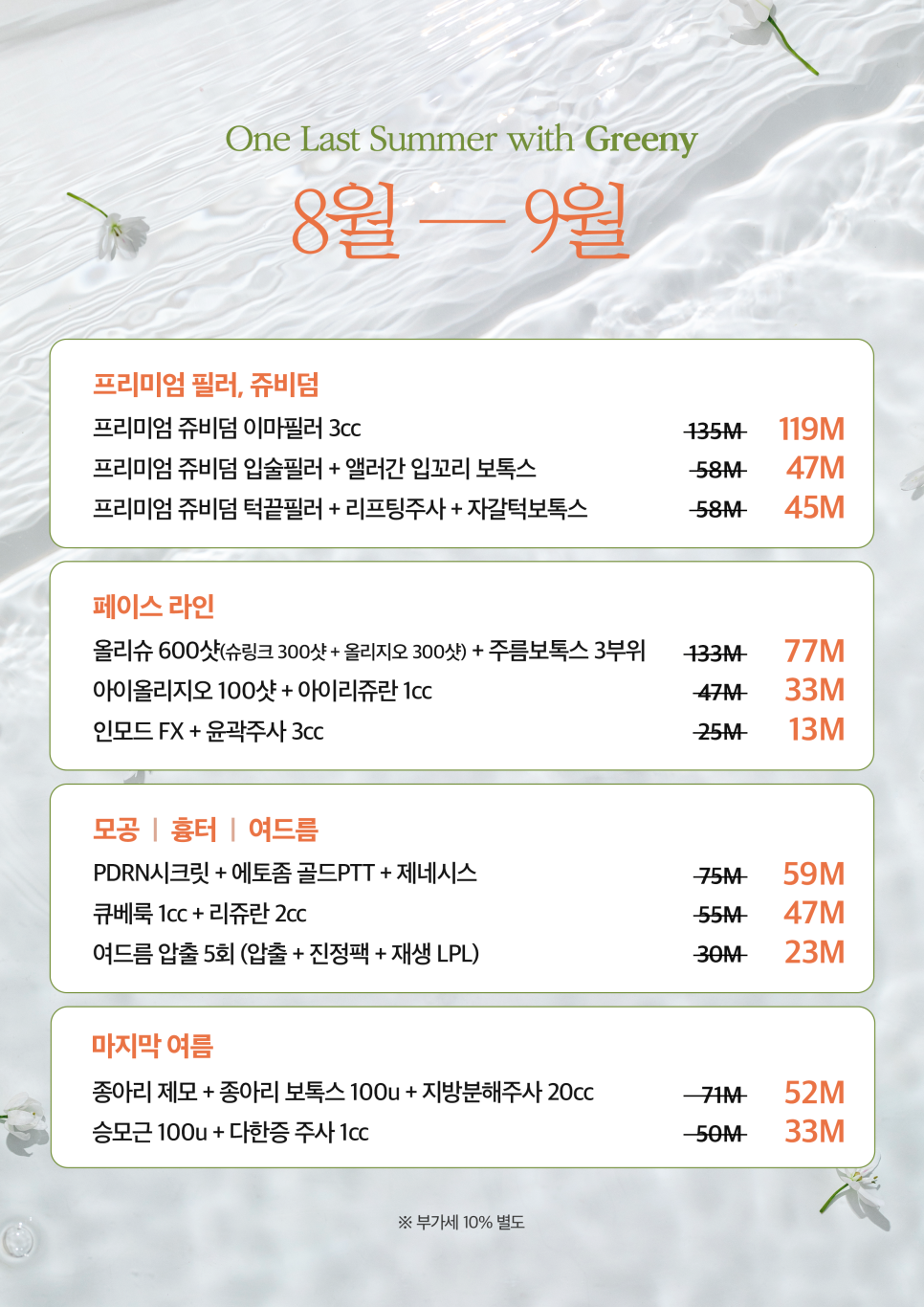 Greeny Dermatology August–September Last Summer EVENT☀ image 2