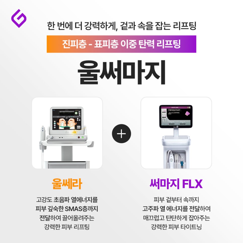 이수역피부과 울써마지를 고려하고 계시나요? 관련 이미지 2