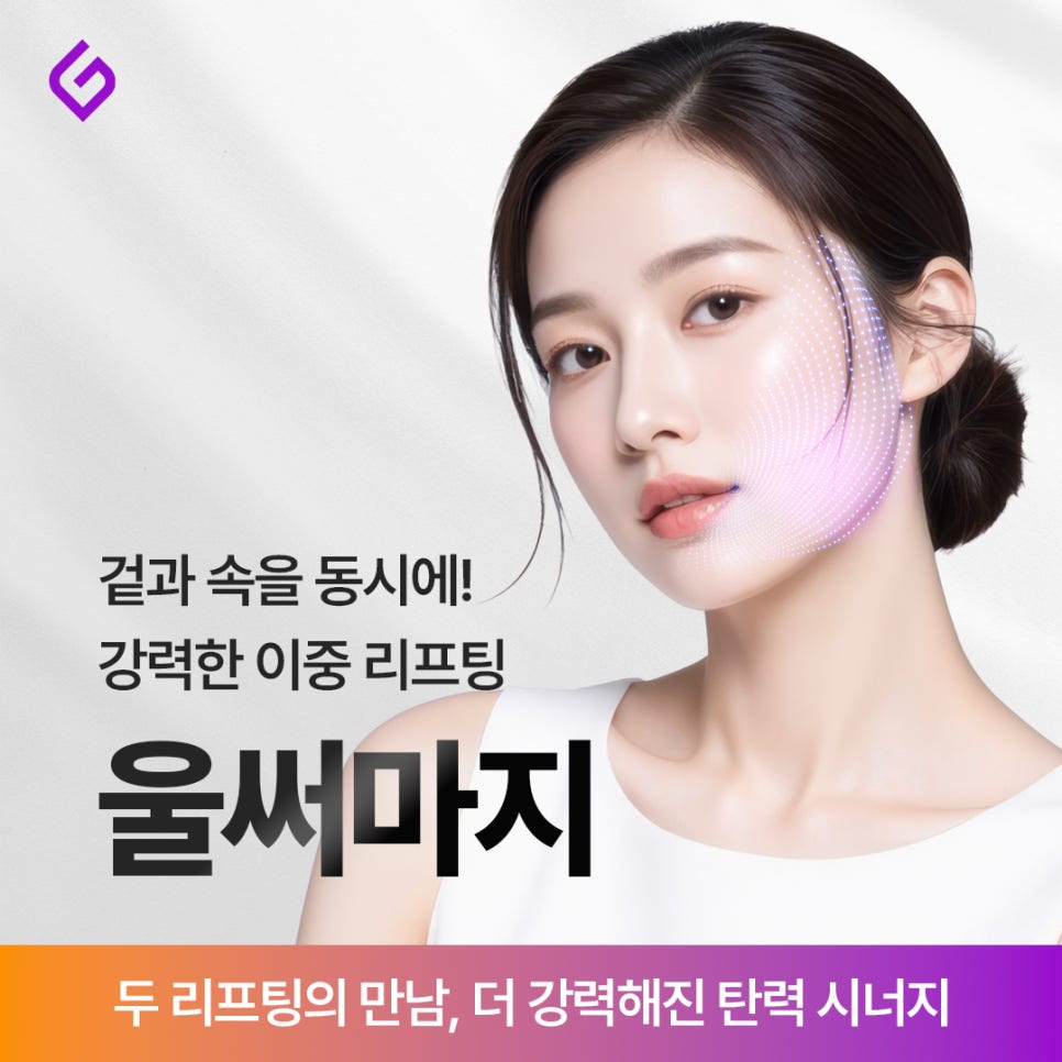 이수역피부과 울써마지를 고려하고 계시나요? 관련 이미지 1