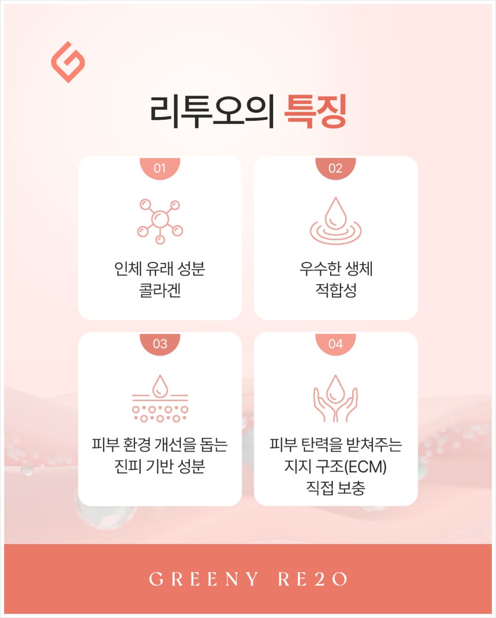 사당역그리니피부과, 엘라비에 리투오로 탄력·광채 관리 관련 이미지 3
