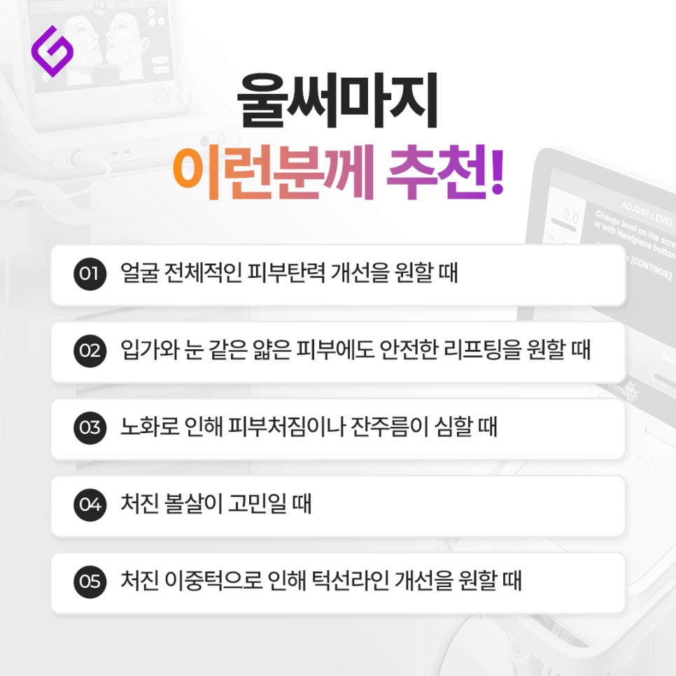 이수역피부과 울써마지를 고려하고 계시나요? 관련 이미지 3