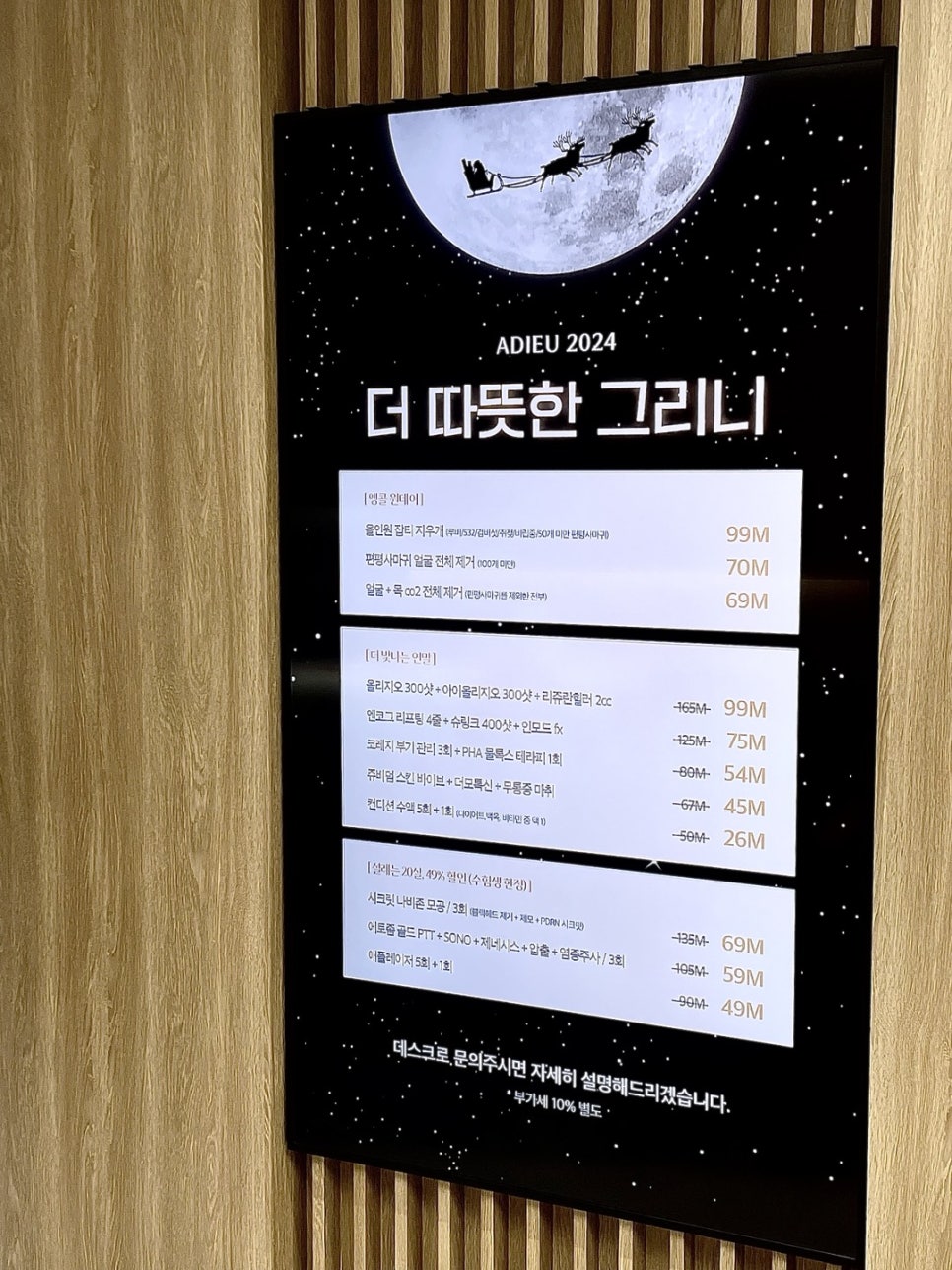 그리니피부과 겨울 이벤트 ❄️연말 준비, 수험생 할인☃️ 관련 이미지 3