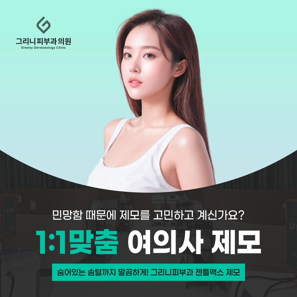 방배동여의사제모 민감한 부위에도 프라이빗하게 관련 이미지 3