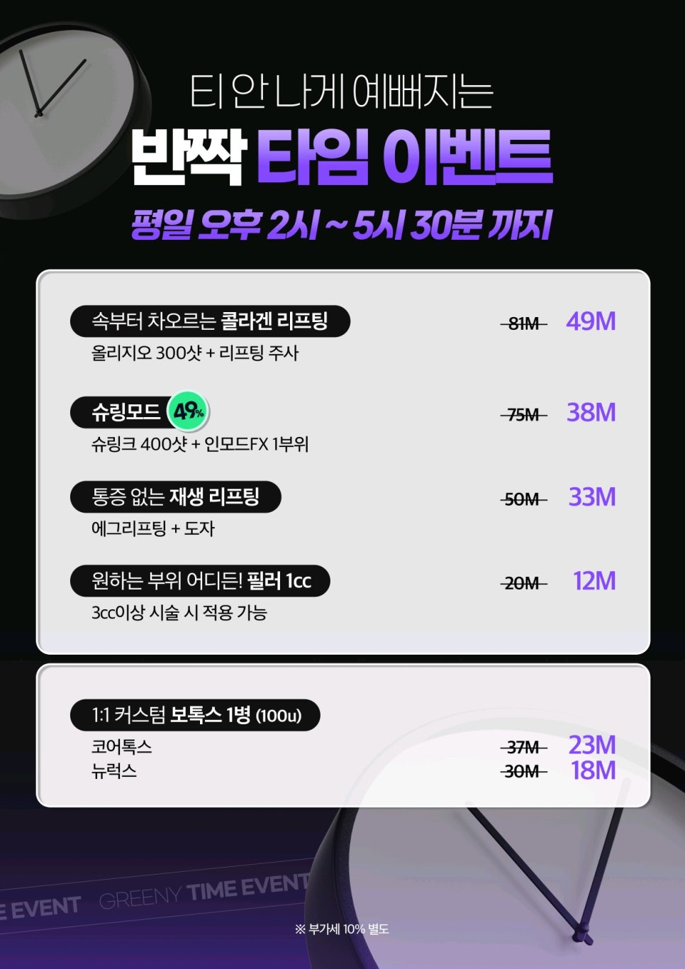 그리니피부과 타임 이벤트 🕑최대 49% OFF🕠 관련 이미지 1