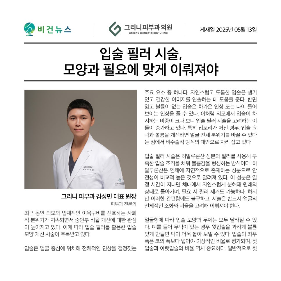 A Place in Bangbae-dong Known for Good Lip Filler Procedures: Lip filler treatment should be tailored to shape and need image 1
