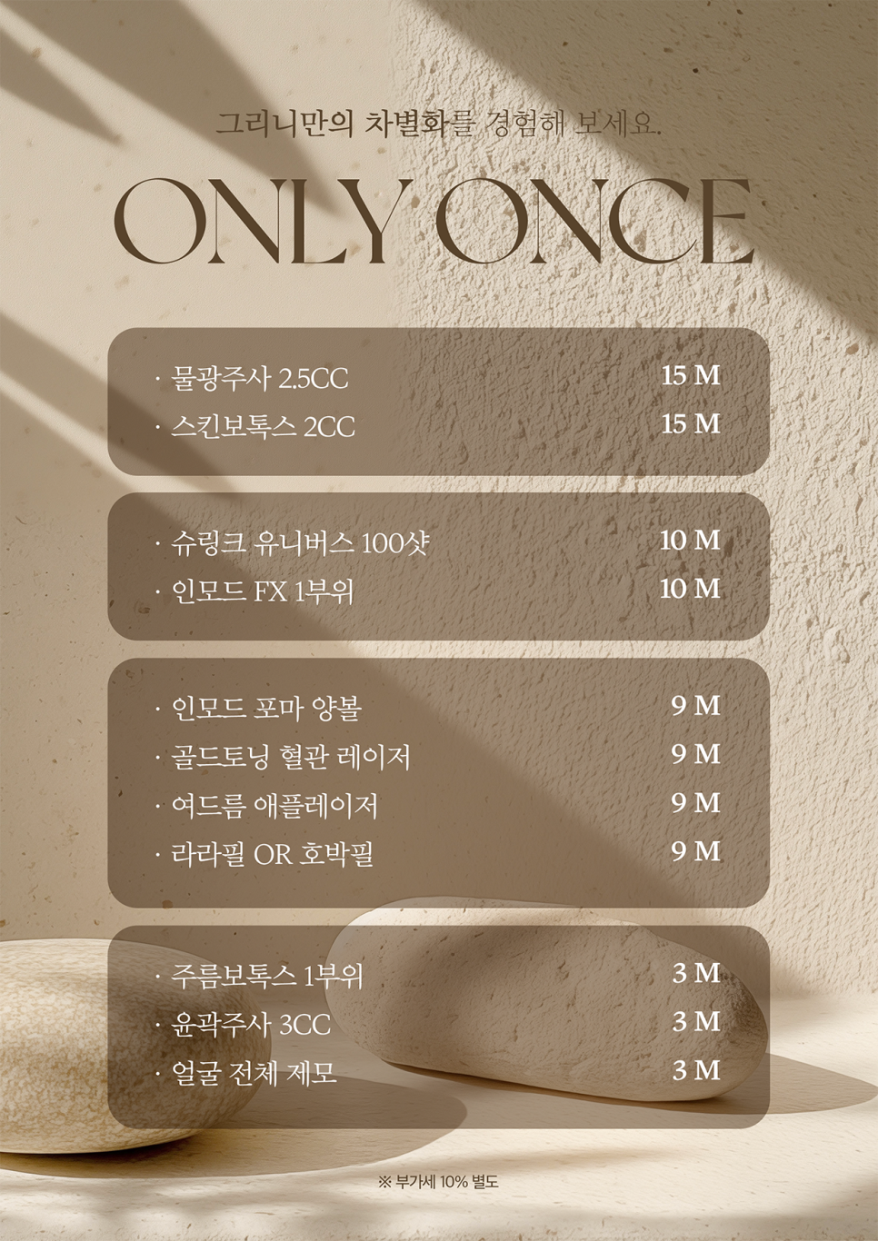 그리니 피부과 ONCE ONLY 1회 체험 이벤트🍀 관련 이미지 2