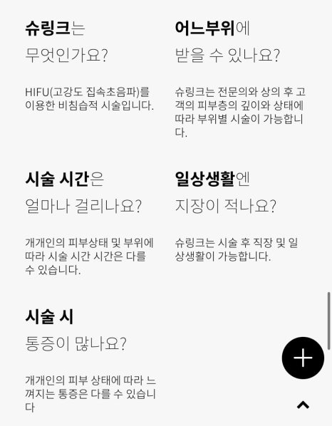 사당역 피부과 효과적인 리프팅 슈링크 유니버스 관련 이미지 5