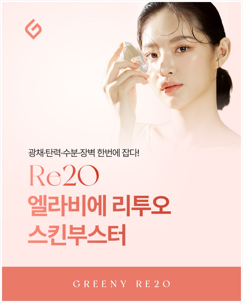 사당역그리니피부과, 엘라비에 리투오로 탄력·광채 관리 관련 이미지 1