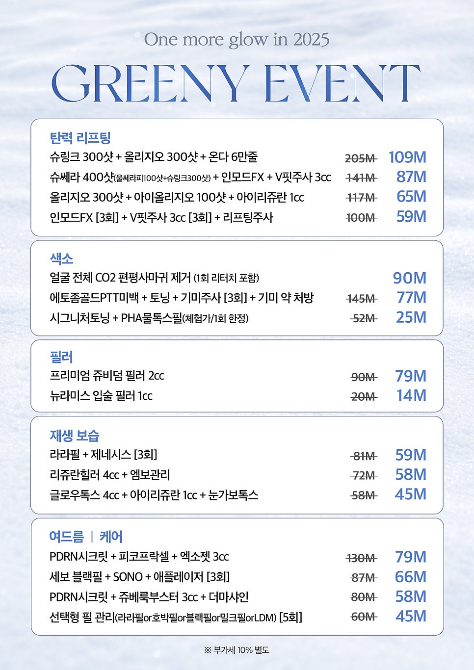 그리니 피부과 10월-12월 EVENT❄ 관련 이미지 2