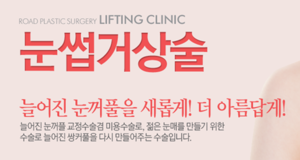 [까치산성형외과 로드성형외과에서 알려드리는 눈썹거상술 정보 ♬] 관련 이미지 1