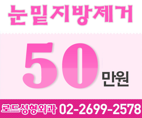강서구성형외과 어두운 다크써클은 이제 끝 관련 이미지 1