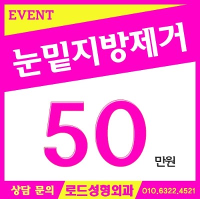 목동눈밑지방제거 잘하는 곳 여기 관련 이미지 4