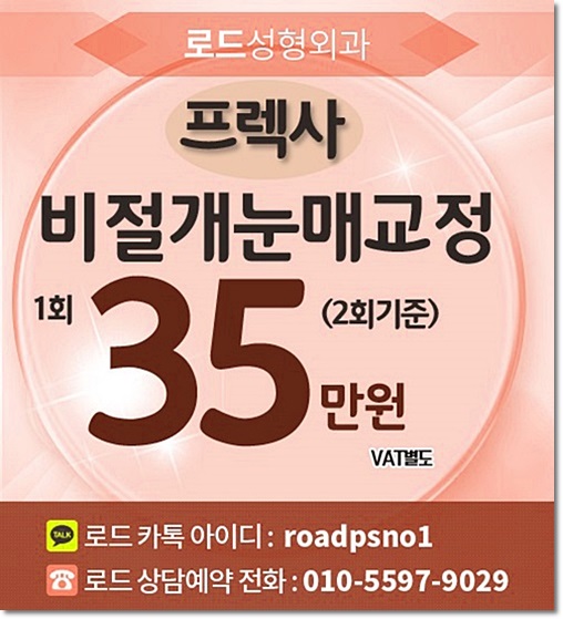 목동역비절개눈매교정 로드에서 또렷하게 관련 이미지 2