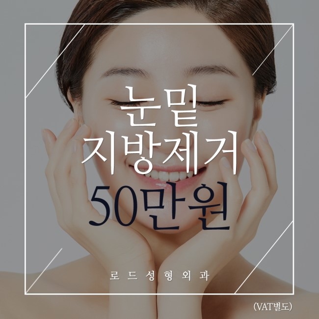 까치산역눈밑지방제거 밝고 젊어진 인상으로! 관련 이미지 1