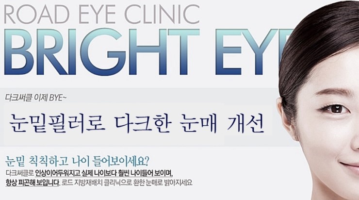 화곡동눈밑필러유명한곳 알아보자 관련 이미지 1