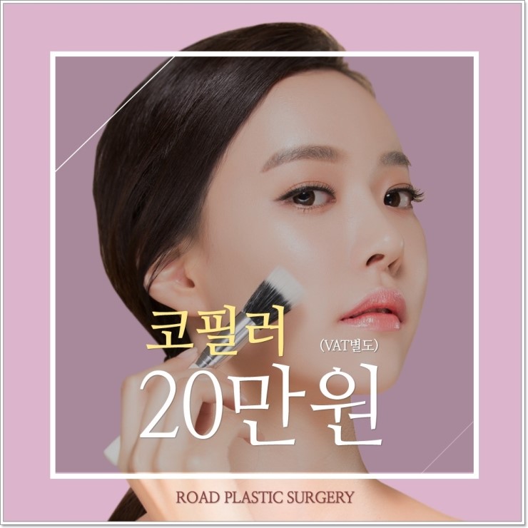 강서구코필러 잘하는곳 자연스러운 코라인으로! 관련 이미지 1